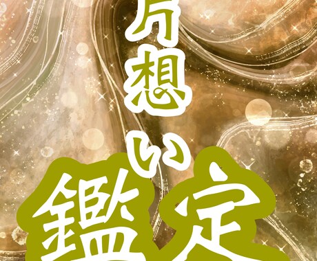 関係性が薄い。全く接点のない方の気持ちを視ます 「視る」から「創る」へ。一緒に幸せの道を創りましょう イメージ1