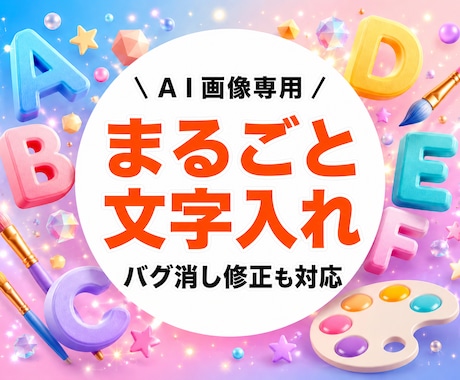 無料キャンバでＡＩ画像におしゃれな文字入れをします 文字がバグるお悩みを解決！おしゃれで綺麗な文字を入れます イメージ1