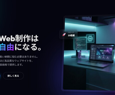 個人店・中小企業向け「優しい」HP作ります 経験×AIで想いを形に。初めてでも安心のWeb制作。 イメージ1