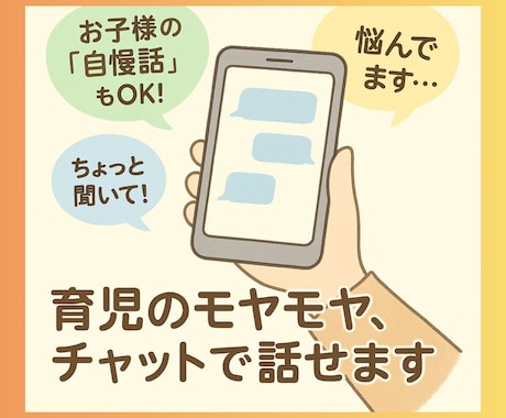 保育園看護師まゆが子育ての悩みを一緒に受け止めます 誰にも言えない悩みや不安を、専門知識と共感力で癒します。 イメージ2