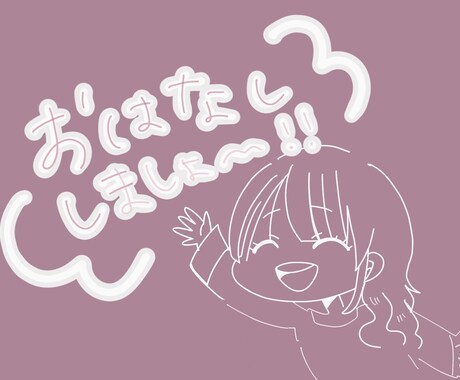 お話ききます 誰かと話したいな…というときありませんか？お話しまししょ！ イメージ1