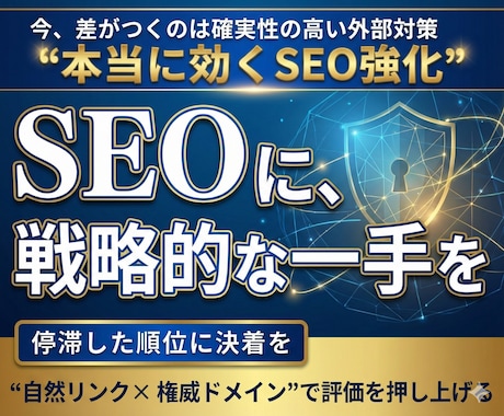 SEO強化！手作業で高品質リンクします SEO強化！高Pr被リンクを丁寧に構築 イメージ1