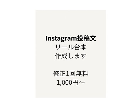 Instagram投稿文を作成します 忙しいあなたの代わりに投稿文を作ります イメージ1