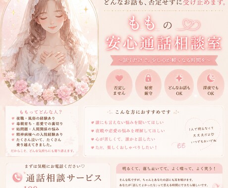 否定せず、あなたのお話聞きます 「こんな話引かれるかも」そんな悩みも否定しません。 イメージ2