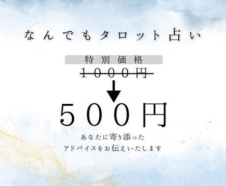 タロットであなたのお悩み占います ワンオラクルで占います。今だけの《10名様限定価格です》 イメージ1