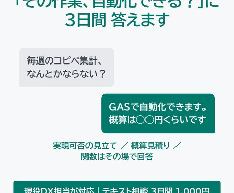 スプレッドシートの自動化相談に3日間乗ります イメージ1