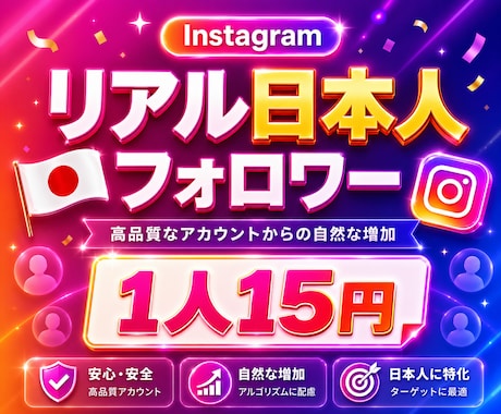 インスタ 日本人フォロワー100人増やします ✅安心・安全✅高品質✅減少時補填有✅凍結無✅減少無 イメージ1