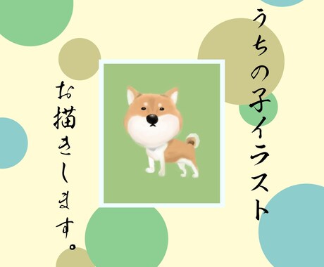 うちの子イラストお描きします なんとも言えない表情を是非お手元に！ イメージ1