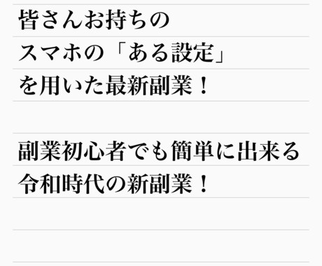 完全放置！スマホのみで出来る令和時代の副業教えます 簡単！初期設定15分と週に一回のメンテナンスのみ！ イメージ1
