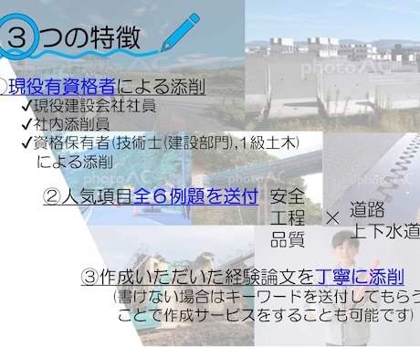 １，２級土木施工管理技士の添削をお手伝いをします 有資格者＆現役による、一級二級解答例＆添削をさせて頂きます！ イメージ2