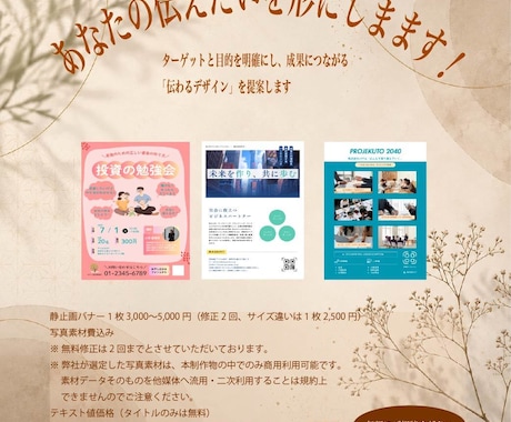 あなたの伝えたいを形にします ターゲットと目的を明確にし成果に繋がる「伝わるデザイン」 イメージ1