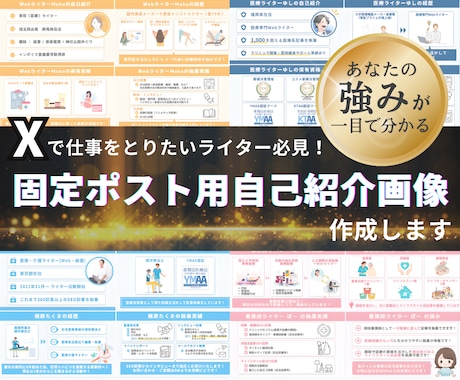 強みが一目で分かる！X固定ポスト画像作ります 【画像4枚セット】あなたの経歴や実績を視覚的に伝える！ イメージ1