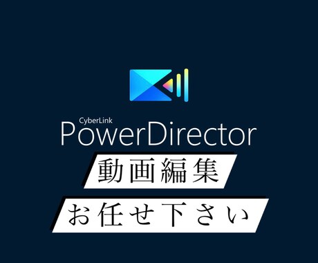 POWER DIRECTORで編集してます 4月からエンジニアとして仕事するため日々勉強しております。 イメージ1