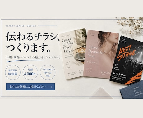 シンプル：チラシを作成します イメージ1