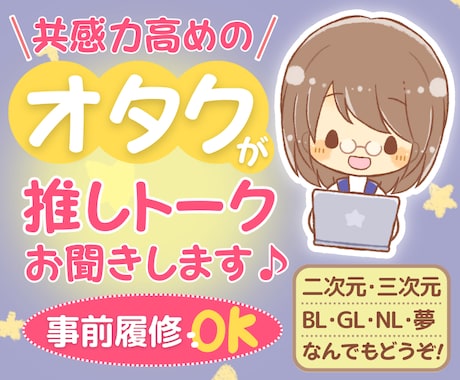 推しについてとことん語りたい！　にお応えします トークルームで60分♪　チャット感覚でお話頂けます＊ イメージ1