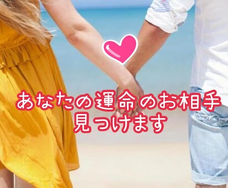 ズバリ！オカマがあなたの運命の人見つけます 未来の恋人、結婚相手、パートナーをお探しの方 イメージ1