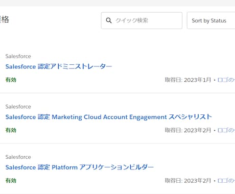 Salesforce の設定方法をお伝えします 管理者を約5年のノウハウをお伝えできたらと思います。 イメージ2