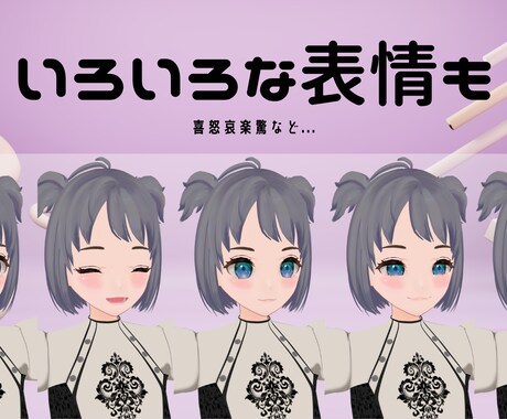 短期間でVtuberの3Dモデルを作成します すぐにVtuberになりたい方へ！ イメージ2