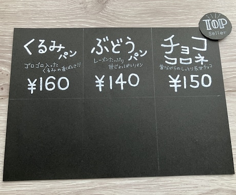 シックな手描きPOPを作成致します カフェ風アート文字を使って、売場をおしゃれに格上げします。 イメージ2