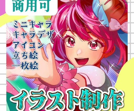 イラストの万事屋してます ポップで映えるイラスト描きます♬ イメージ1