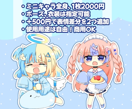 ポップで可愛い★全身ミニキャラ★をお描きします 納期最短5日！使用用途自由！表情差分の追加オプションあり！ イメージ2