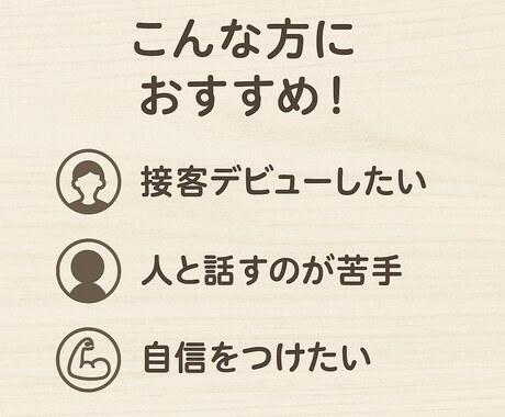 接客ロープレ・会話練習します あなたのペースに寄り添いながら、一緒に練習しましょう！ イメージ2