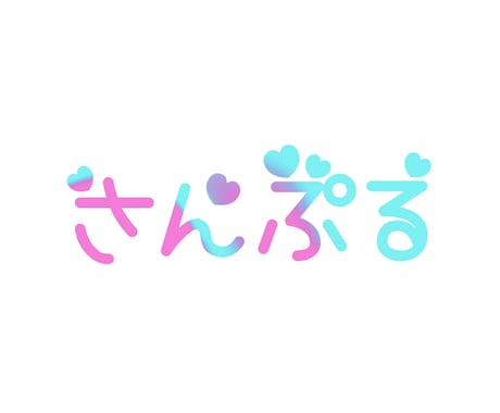文字ロゴ作ります イメージ1