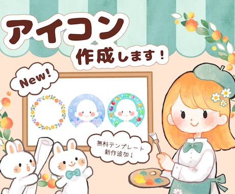 かわいい絵本タッチのアイコン作成します ※オプションの内容を一部変更しました(2024年) イメージ1