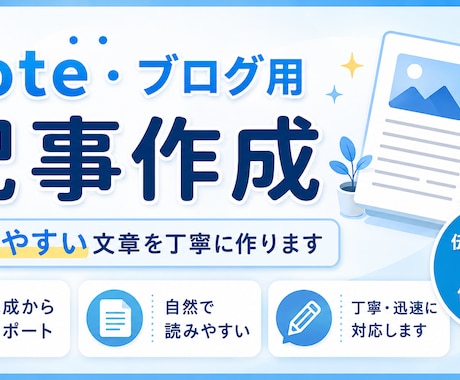 note記事の構成を作成しますます 通話なし│読みやすい見出しと流れを丁寧に作ります イメージ1