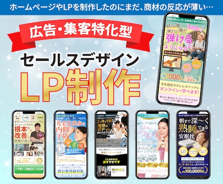 成果の高いLP製作。商材の魅力を最大限に活かします 先着５名様まで格安で制作させていだだきます。 イメージ1