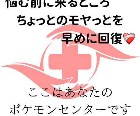 悩む前に解消してストレスフリーな対人関係築けます 悩みが深刻になる前に、スッキリ&対策ゲットしちゃえば？ イメージ1