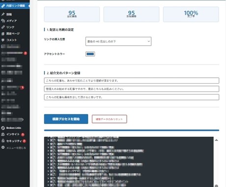 Wordpressの内部リンク構築が自動化されます サポート付き【独自】類似度演算ロジックにて記事同士を繋げる イメージ2