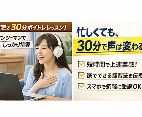 忙しい人のための30分オンラインボイトレします 忙しくても、30分で声は変わる。 イメージ2