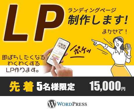 LP作成いたします あなたのサービスを必要としている人に届けます イメージ1