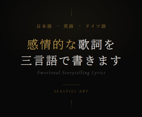詩人が書く三言語の歌詞をお届けします イメージ1