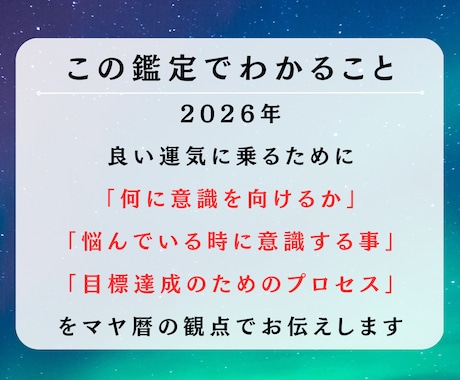 マヤ暦鑑定！2026年の運勢を教えます 良い年にしたい方へ！幸運を引き寄せる秘訣を教えます イメージ2
