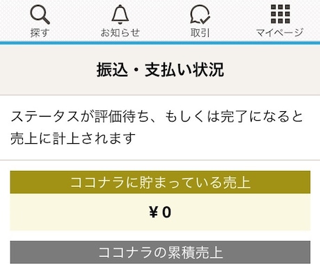 ココナラとワオミーSNS宣伝なしでも誰でも売れます あなたの知識や経験で誰かを笑顔にしてお金も稼ぐこと可能です！ イメージ1