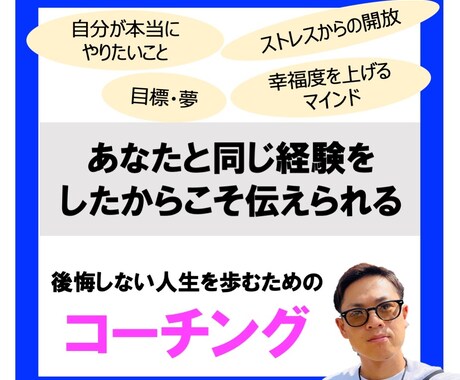 やりたい事へ「第一歩」を踏み出す勇気を与えます 「自分らしく生きたい！」あなたを支えます イメージ1