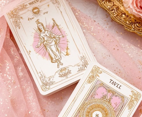 占い♡スピリチュアルカードで占います ❤︎恋愛・結婚・仕事...etc[スピリチュアルメッセージ] イメージ1
