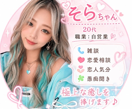 癒されたい男性私がたくさん奉仕致します 誰にも言えない愚痴や秘密を聞いて私が極上な気分にさせるよ！ イメージ1