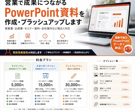 PowerPointの作成・ブラッシュアップします 現役営業部長が「見やすい・商談で使いやすい」資料へ仕上げます イメージ1