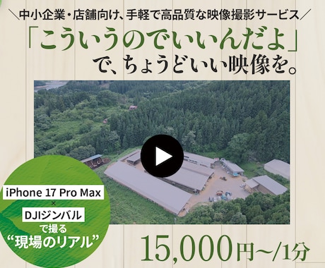 最新iPhoneとジンバルで動画撮影&編集します 「こういうのでいいんだよ」って必要十分な映像撮影&編集します イメージ1