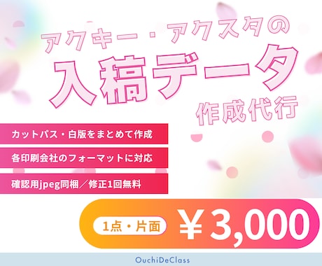 アクキー・アクスタの入稿データを作成します イメージ1