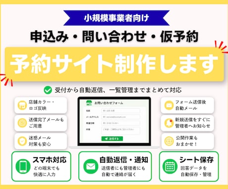 申し込み・問い合わせ・仮予約フォームを制作します 【小規模事業者の方向け】申込みから顧客管理まで自動化 イメージ2