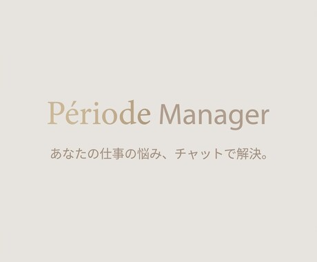 日々改善！週末の作戦会議を一緒にやります 改善や仕事の不安、悩みをクリアにして、新たな週を迎えて欲しい イメージ1