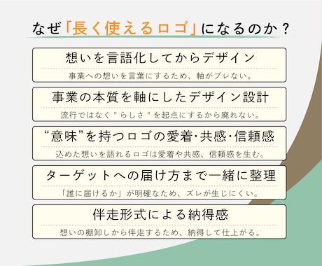 初心者歓迎！想いを整理し長く使えるロゴを作成します ふんわりしたイメージOK！丁寧なヒアリング＋修正3回まで無料 イメージ2