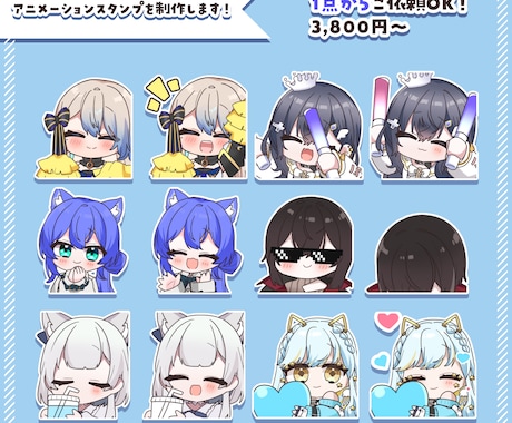 配信で使える！アニメーションスタンプを制作します キャッチーに動くスタンプを制作します！ イメージ1