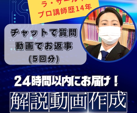 ラ・サール卒｜宿題、テスト対策用の動画を作ります 最短当日納品！分かるまで伴走する魔法の質問箱（5回券） イメージ1