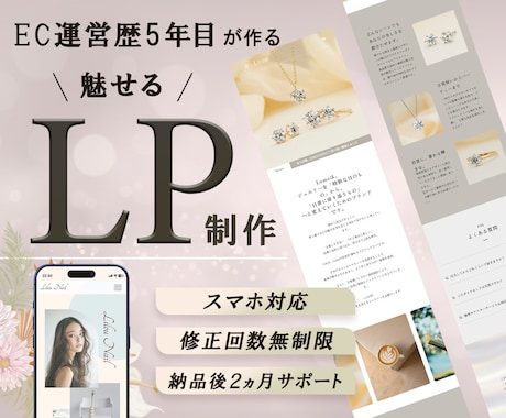 ナチュラル・お洒落な女性向けのLPをおつくりします イメージ1