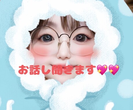誰にも言えないor気軽にご相談など、受けます 相談して良かったと思えるような癒しをお届けします(*ˊᵕˋ* イメージ1